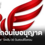 จ่อถอนที่นี่ “ดิโด” ขีดเส้น 30 วันสอบคลิปเทวดาสคบ.