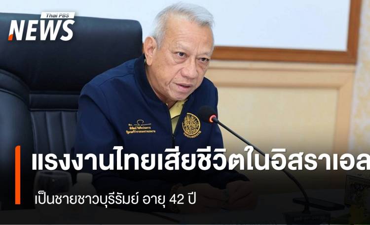 แรงงานชื่อคนไทยเสียชีวิตที่ออสเตรเลีย